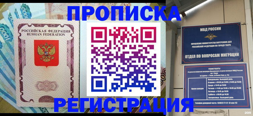 временная регистрация собственник в Феодосии