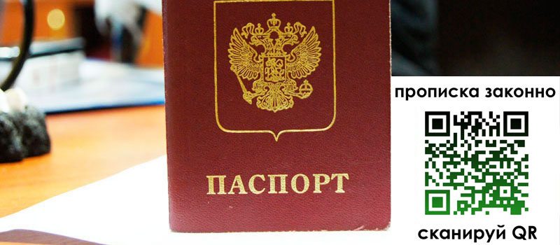 прописка в Феодосии